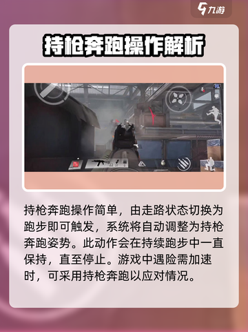 萤火突击持枪奔跑技巧💥游戏大神教你跑得更快！截图2