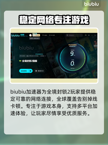 全境封锁2⚡加速器推荐，稳定低延迟必备！🎮截图3