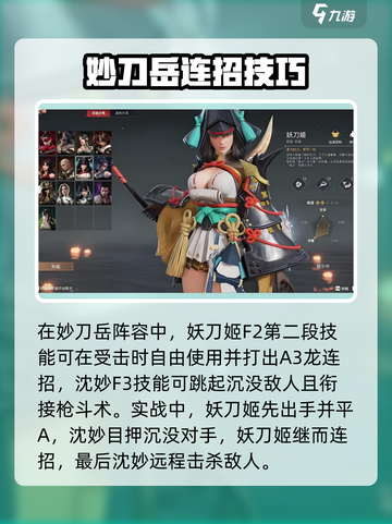 永劫无间手游妙刀岳怎么用介绍截图4