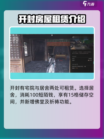 燕云十六声家园怎么解锁介绍截图3