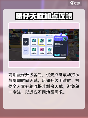 蛋仔派对角色强化加点🔥必看攻略✨截图3