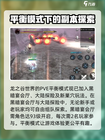 龙之谷世界PVP🔥平衡模式超强攻略💡截图3