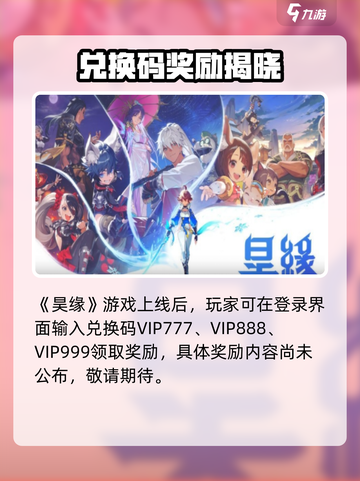 昊缘兑换码怎么获得介绍截图2