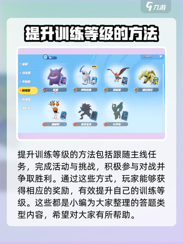 宝可梦大集结💥答题玩法参加技巧🎉截图3