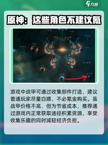 星际战甲手游魔神战甲怎么获取介绍截图3