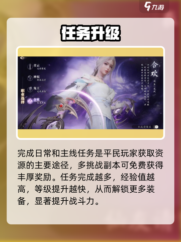 🔥诛仙2手游平民逆袭攻略✨截图3