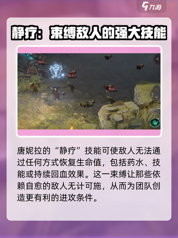 龙息神寂唐妮拉介绍介绍截图3