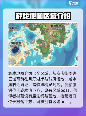 洛克王国世界大地图一览介绍截图2