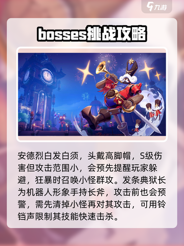 晶核惊奇乐园boss介绍介绍截图2