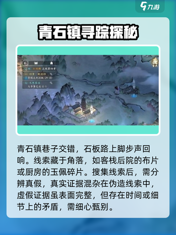 墨剑江湖真假难辨任务攻略介绍截图3