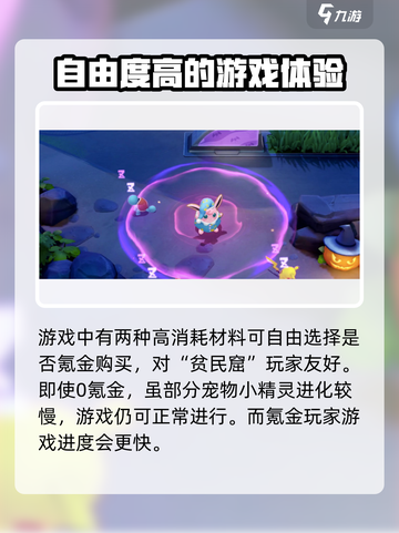 《宝可梦大集结》氪金真相🔥超值还是坑钱？玩家必看！截图3