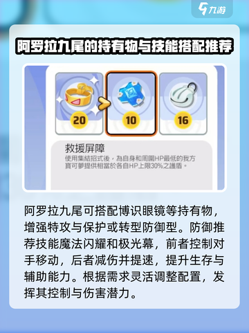 宝可梦大集结🔥九尾持有物最强推荐✨截图4