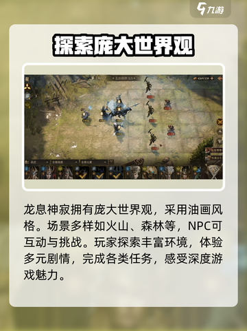 龙息神寂在哪个平台上线介绍截图4