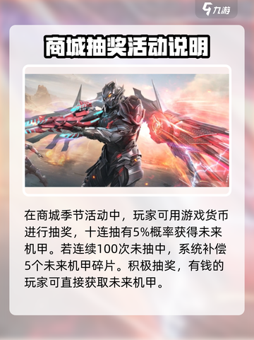 逆战未来机甲获取方法一览介绍截图2