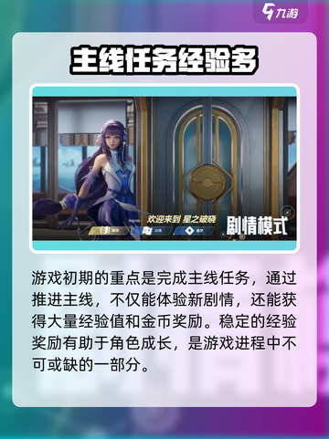 星之破晓等级快速提升攻略介绍截图2