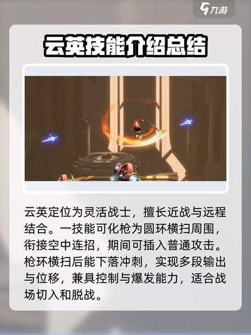 星之破晓云缨技能介绍介绍截图2