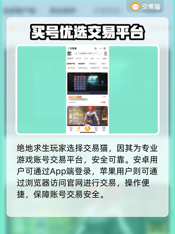 🔥绝地求生账号购买全攻略！💎安全交易平台大揭秘！💥截图2