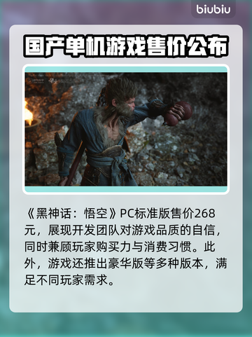 黑神话悟空💰售价曝光！你猜对了吗？🔥截图2