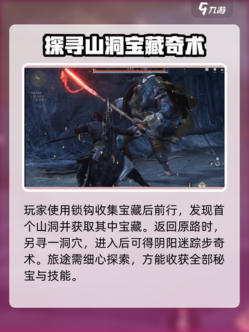 燕云十六声阴阳迷踪步奇术如何找到介绍截图4