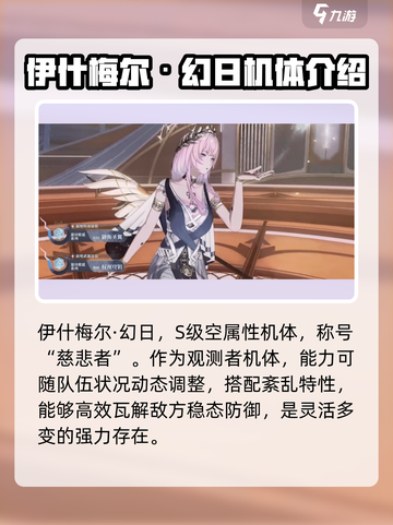 战双伊什梅尔什么时候出介绍截图3
