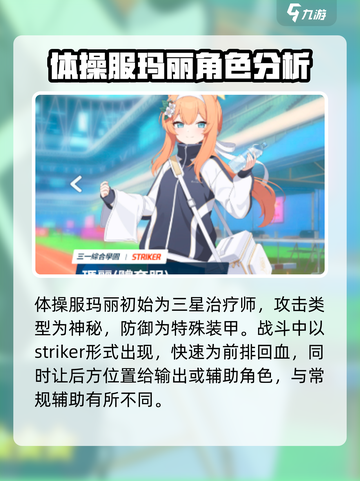 蔚蓝档案玛丽体操服怎么样介绍截图2