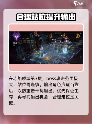 龙息神寂赤焰领域3和4攻略介绍截图3