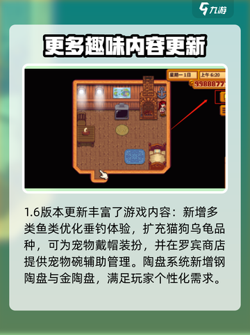 星露谷物语1.6更新内容介绍截图2
