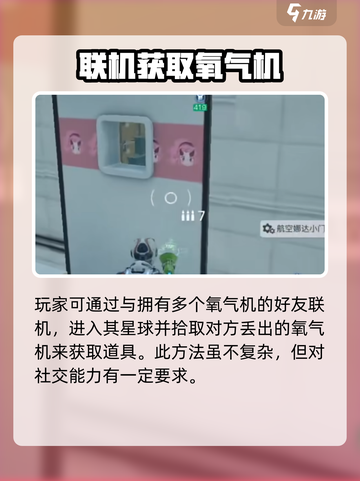 《创造吧！星球氧气机全攻略🚀》截图3