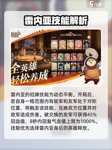 剑与远征2启程雷内亚的技能是什么介绍截图2