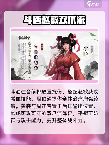 新射雕群侠传双爪阵容推荐介绍截图4