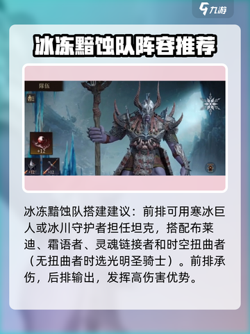 龙息神寂冰冻黯蚀队推荐介绍截图2