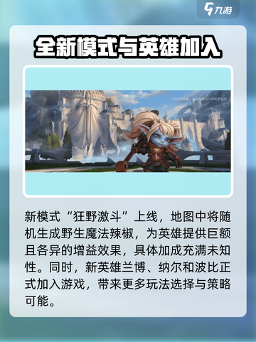 英雄联盟手游s16什么时候开始介绍截图5