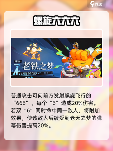 无尽梦回：老铁之梦技能强度大起底💥🔥截图2
