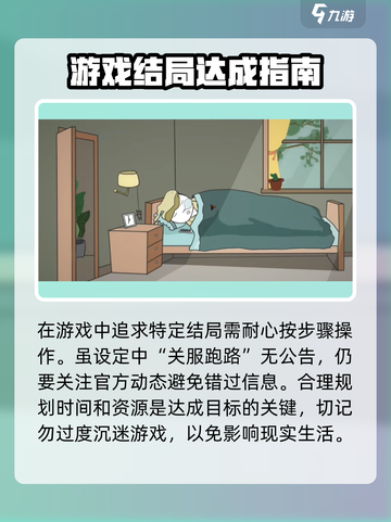 中国式网游关服跑路结局触发条件一览介绍截图5