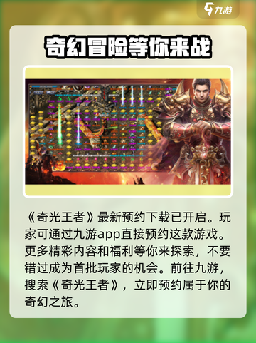 奇光王者🔥必玩攻略：解锁全部劲爆玩法！截图2