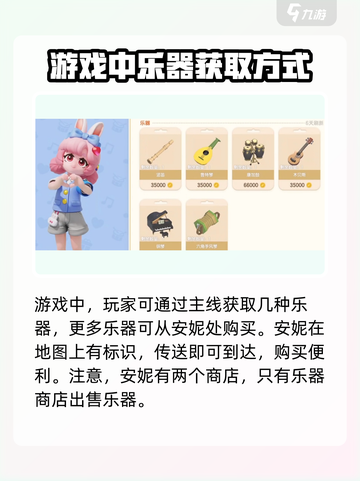 心动小镇乐器获取攻略💡，快速入手方法大公开！截图2