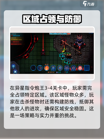 异星指令炮王3-4怎么过介绍截图2