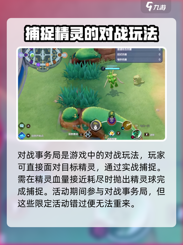 宝可梦大集结蚱蜢怎么抓介绍截图4
