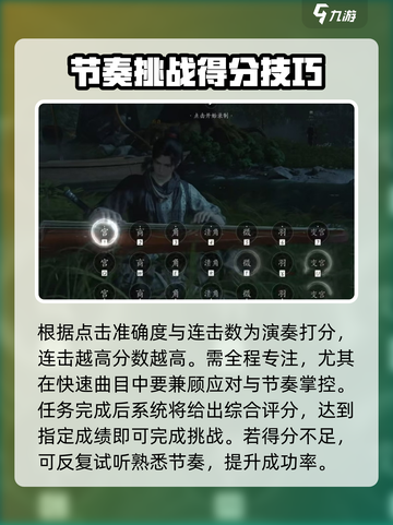 燕云十六声🔥弹琴任务超简单攻略🎉截图4