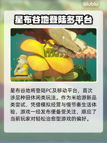 星布谷地手游爆火！🎮种田也能上瘾？截图2