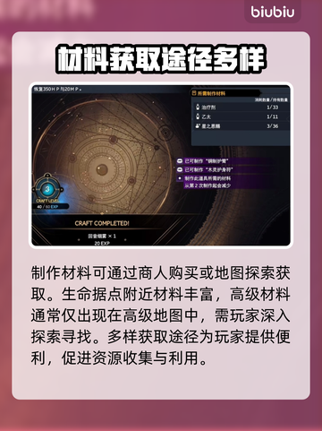 最终幻想7重生🔥道具制作全攻略💎截图3