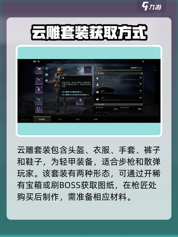 破碎之地🔥云雕套装超详细解析来了！不容错过💡截图3