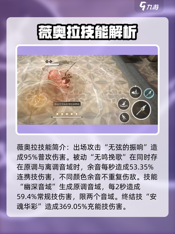 黑色信标薇奥拉怎么样介绍截图3