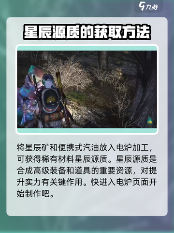 七日世界星辰矿产地在哪介绍截图4