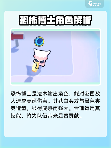 爆裂小队🔥恐怖博士技能超详解，玩转游戏就靠它！截图2