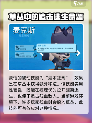 动物王者麦克斯技能是什么介绍截图2