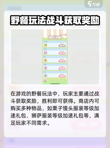 口袋吉伊卡哇野餐🔥超全玩法攻略🎉截图2
