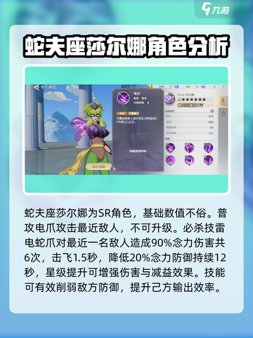 圣斗士星矢重生2沙尔娜怎么样介绍截图2