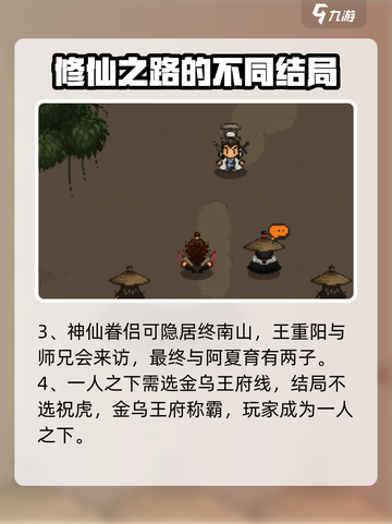 大江湖之苍龙与白鸟🔥结局大揭秘！👇截图4