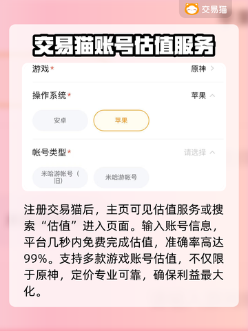 原神账号估价神器✨助你卖号赚大钱！截图3